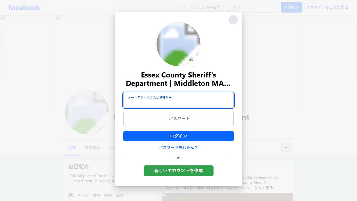 Essex County Sheriff's Department Middleton MA Facebook